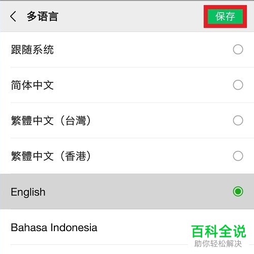 手机微信的朋友圈位置显示拼音、英文语言如何设置