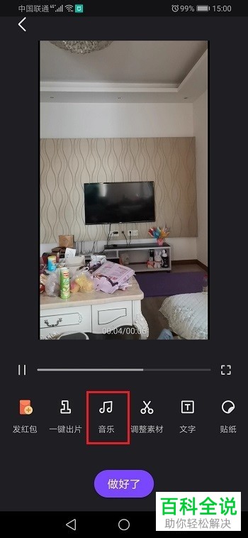 手机微视app如何给拍摄的视频添加音乐