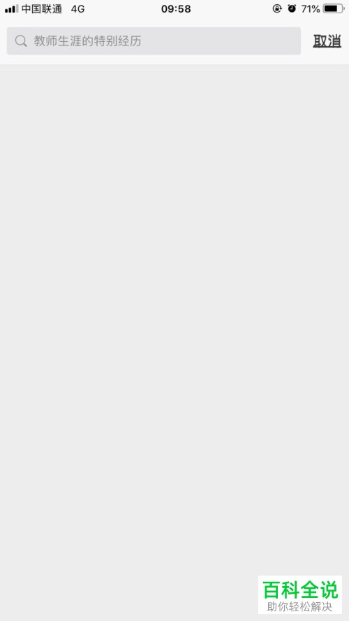 手机微博内如何将搜索记录删除