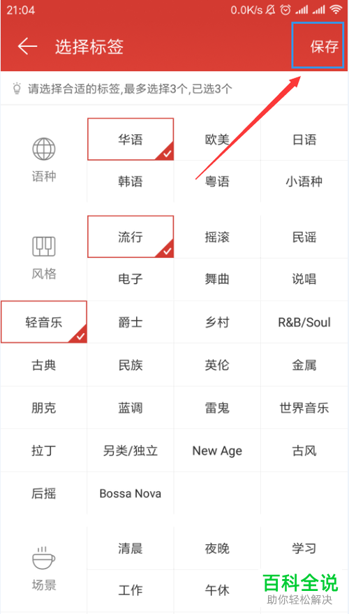 手机网易云音乐软件中歌单的信息怎么更改