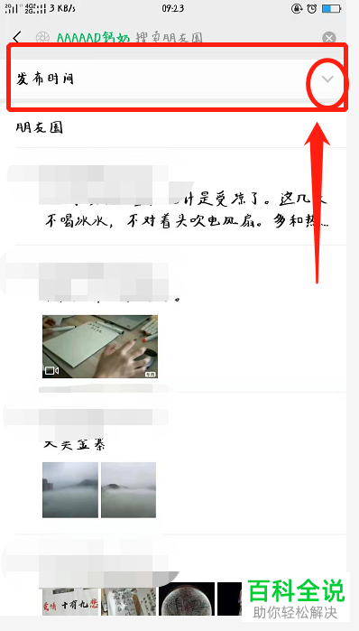 手机微信内怎么将几年前的朋友圈快速删除