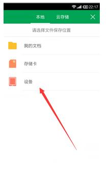 手机wps office怎么新建表格?