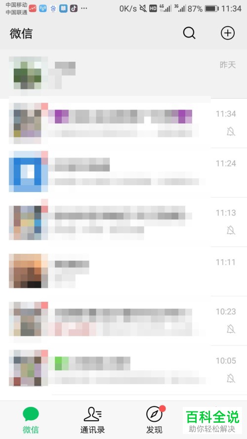 手机微信的强提醒功能如何关闭