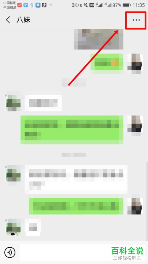 手机微信的强提醒功能如何关闭