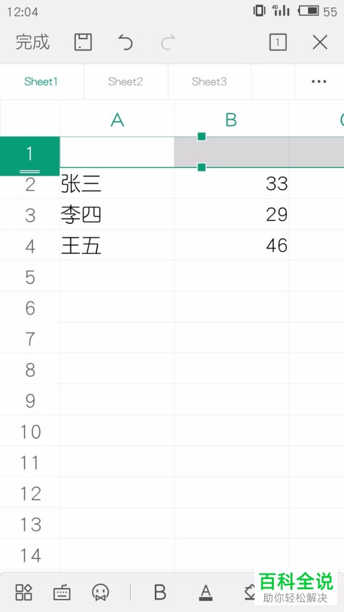 手机WPS软件表格中的行与列怎么插入