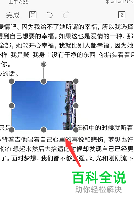 手机WPS怎么在文档中插入图片并设置环绕方式