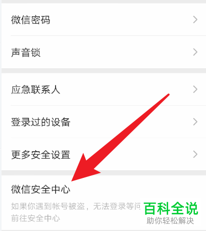 手机微信如何查询账号申诉进度