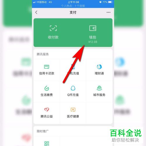 手机微信如何查看名下有几个微信号