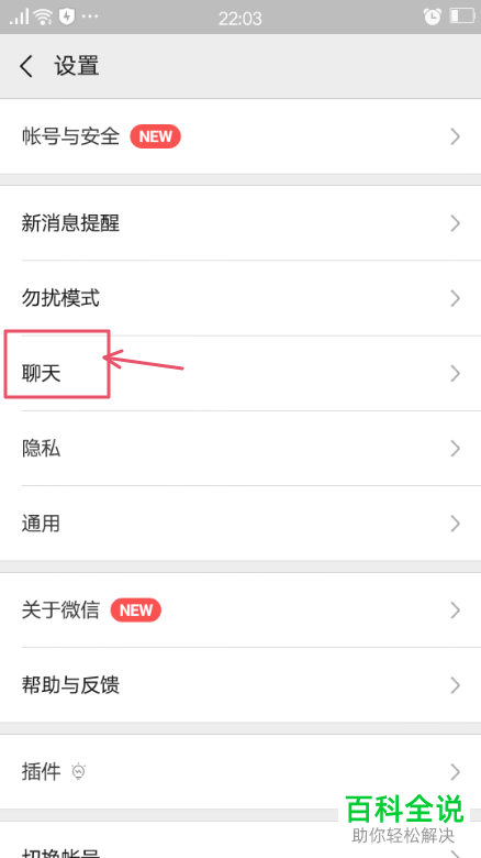 手机微信按回车键发送信息怎样设置？