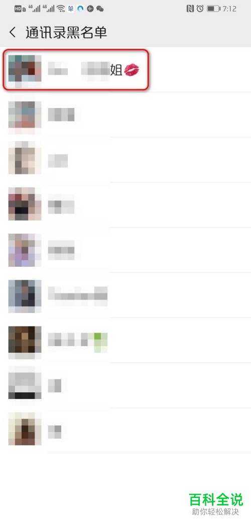 手机微信软件的黑名单怎么恢复