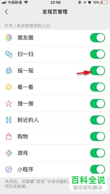 手机微信如何在发现页显示摇一摇功能