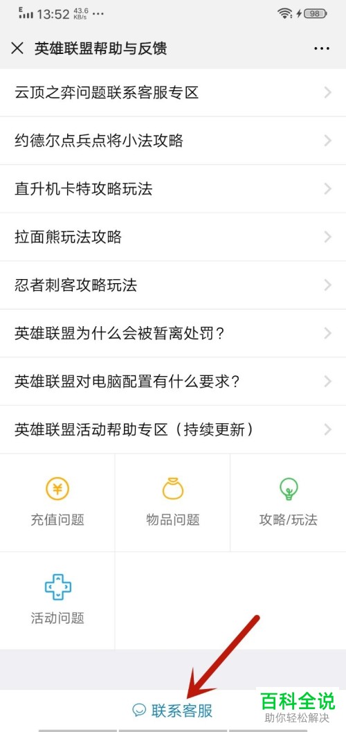 手机微信如何联系英雄联盟客服