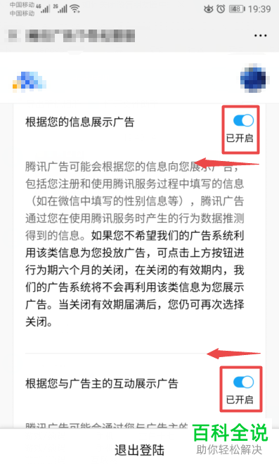 手机微信怎么关闭朋友圈广告
