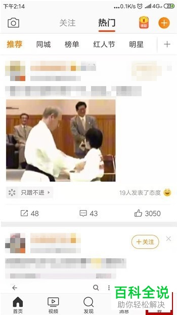 手机微博软件中原画质视频如何发布