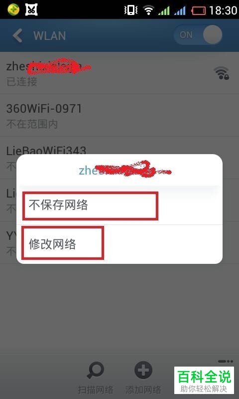 手机WiFi密码正确却总是身份验证出现问题的解决方法