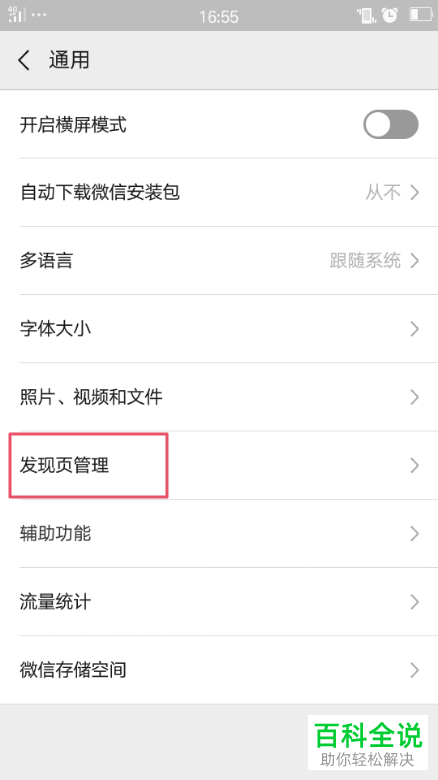 手机微信软件中的漂流瓶功能怎么开启