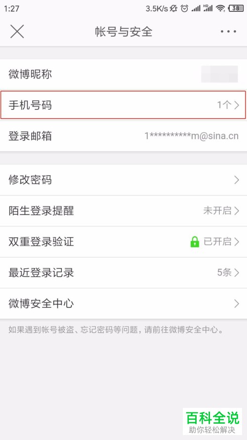 手机微博原号码无法接收短信怎么更换登录手机