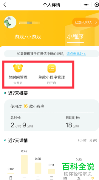 手机微信如何设置小程序每日可用时长