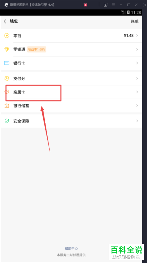 手机微信怎么开通“亲属卡”功能