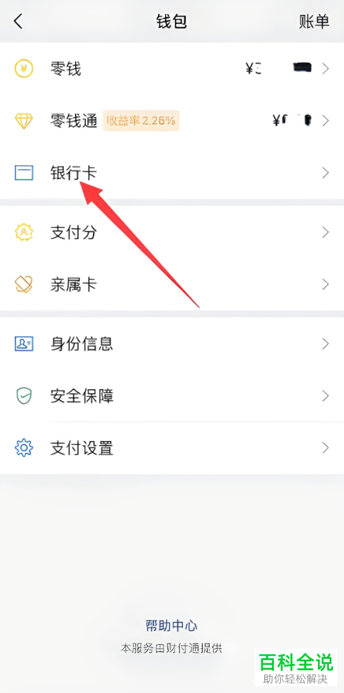 手机微信怎么将银行卡解除绑定
