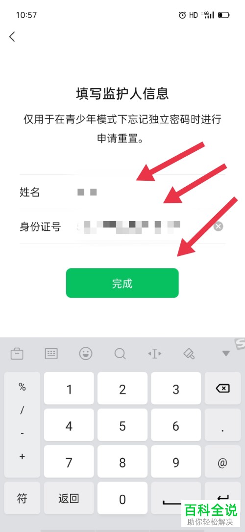 手机微信怎么开启青少年模式