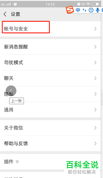 手机微信登录设备管理记录怎么删除
