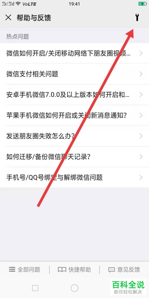 手机微信如何恢复视频记录