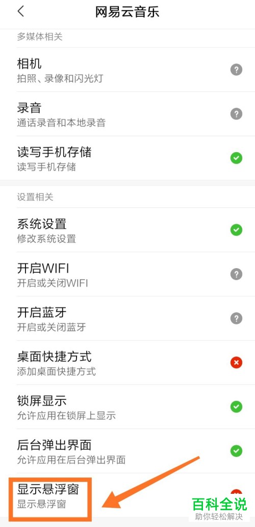 手机网易云音乐怎么启用桌面歌词