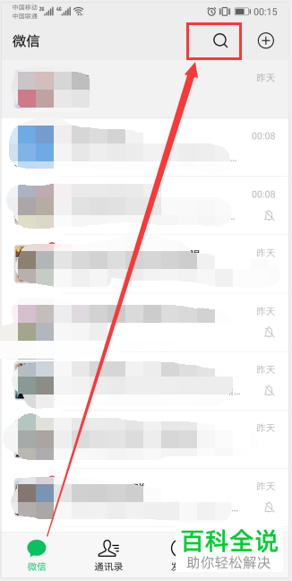 手机微信如何使用12306查询车票