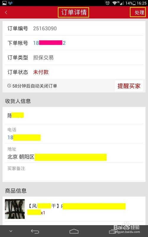 手机微店卖家修改价格的四种方法