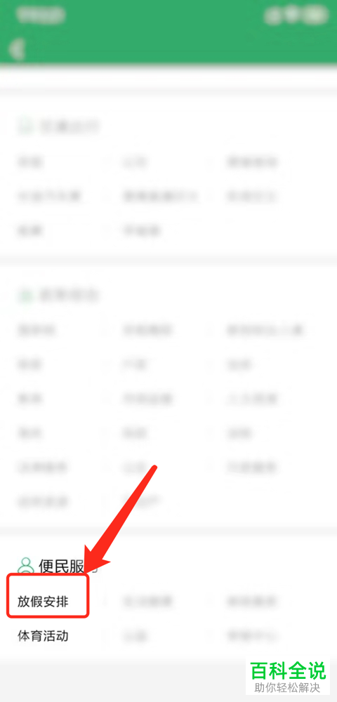 手机微信如何查看2019年放假安排