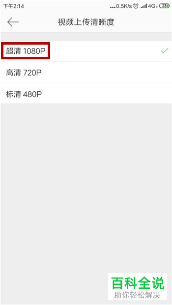 手机微博软件中原画质视频如何发布