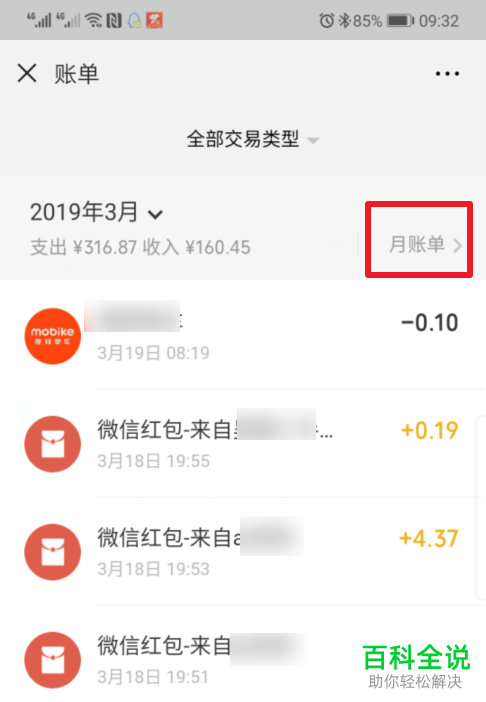 手机微信支付账单在哪？怎么查看自己的微信支付明细