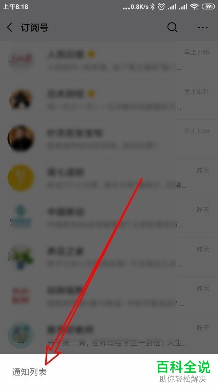 手机微信如何将订阅号消息改为列表模式