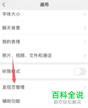 手机微信如何在发现页中显示\