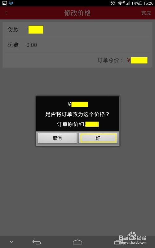 手机微店卖家修改价格的四种方法