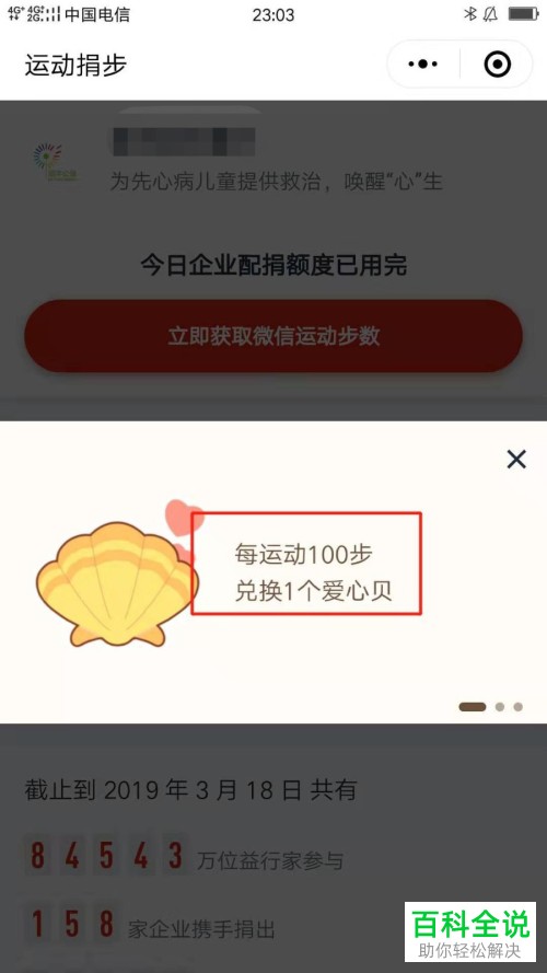 手机微信软件运动步数怎么捐赠