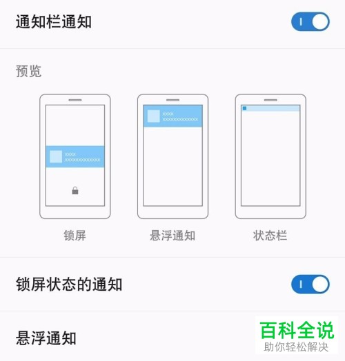 手机微信怎么在锁屏和通知栏显示通知