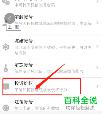手机微信如何投诉违规行为进行维权