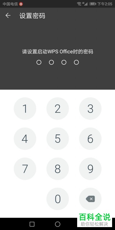 手机WPS2019软件的锁定密码如何设置