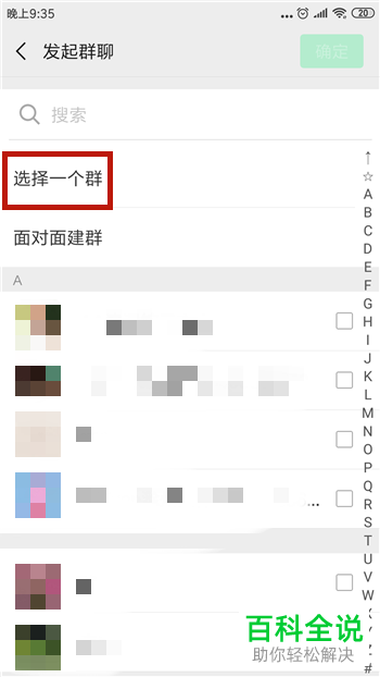 手机微信中消失的群聊怎么找回并保存在通讯录中