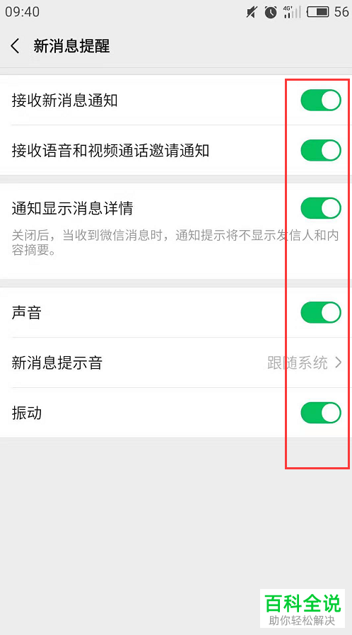 手机微信软件中不显示消息通知怎么设置