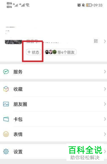 手机微信怎么在状态中添加海绵宝宝
