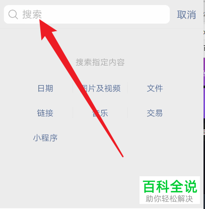手机微信如何查询聊天内容日期