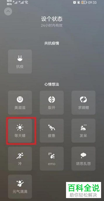 手机微信怎么在状态中添加海绵宝宝
