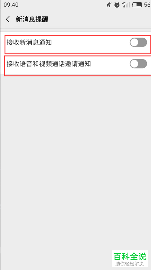 手机微信软件中不显示消息通知怎么设置
