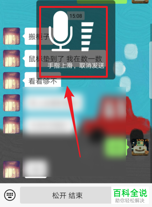 手机微信聊天窗口上方的耳朵图标怎么关闭