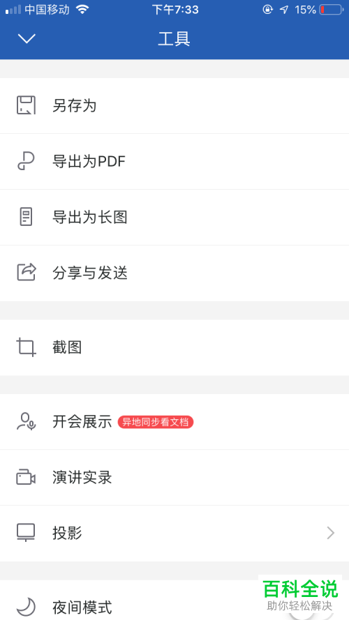 手机WPS文件重命名怎么操作