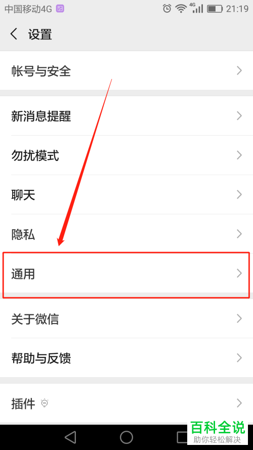 手机微信如何打开/关闭发现页\