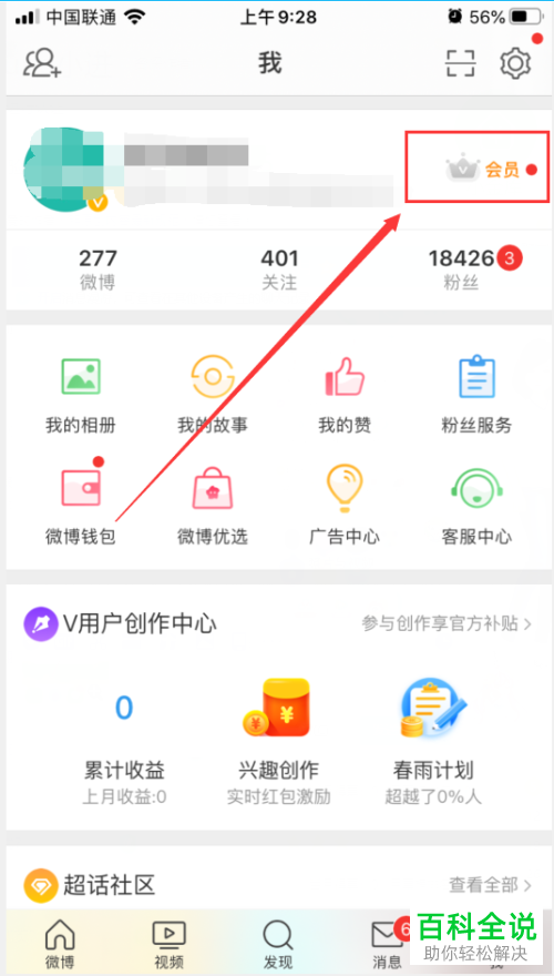手机微博APP怎么设置个性尾巴